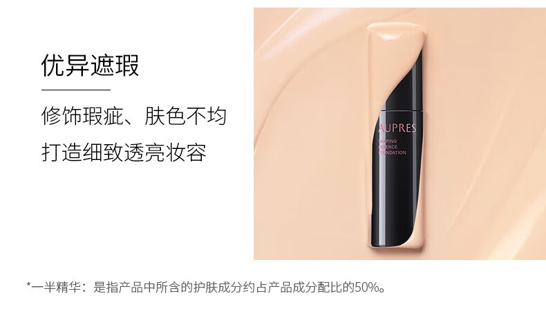 欧珀莱（AUPRES）【11.11狂欢必囤】粉底液 紧致滋润精华遮瑕粉底液 底妆 103 自然色
