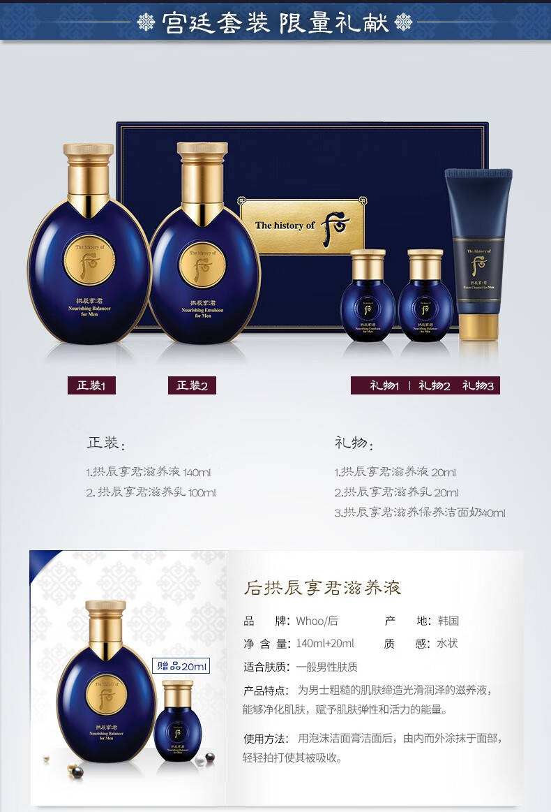 后（The history of Whoo） 男士套装拱辰享君水乳霜套盒天气丹君男友高端礼盒节日礼物 拱辰享君后男士水乳霜6件套