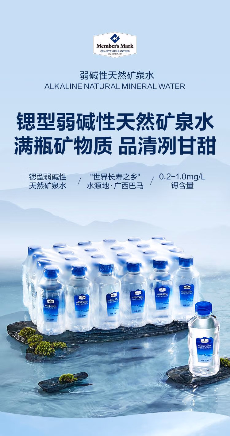 图片[1]-Member’s Mark 弱碱性天然矿泉水 300mL*24瓶 300mL*24瓶-超级海马-同城优惠同城购物