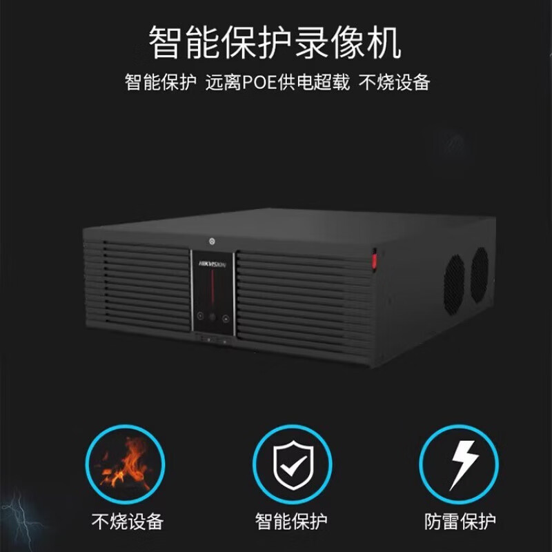 海康威视（HIKVISION）威视 录像机 DS-8664N-I16 64路16盘