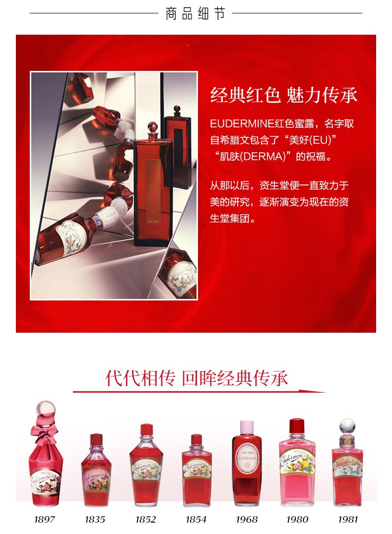资生堂 Shiseido 红色蜜露 经典红水 0ml 图片价格品牌报价 京东