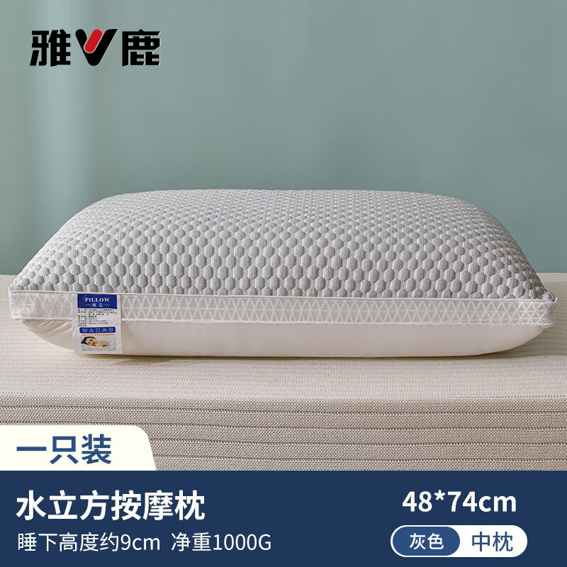 雅鹿 枕芯 灰色 冰丝枕一只装枕头护颈枕睡眠颈椎病深度睡眠专用家用颈椎枕一对装 水立方按摩枕 48*74cm 单位：个