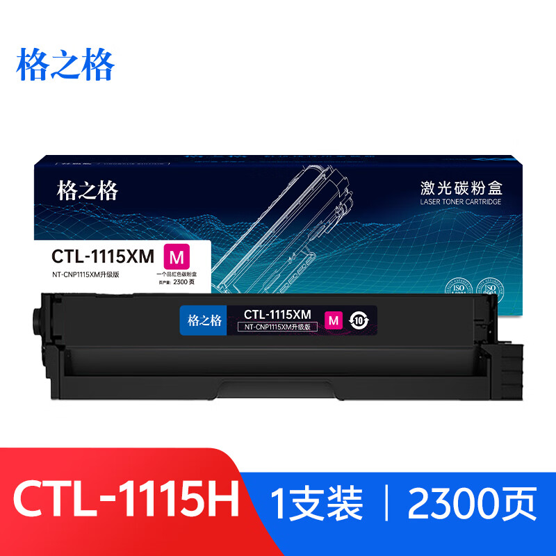 格之格 1115硒鼓 适用奔图CTL-1115H粉盒 CP1115DN CM1115ADN打印机粉盒 红色大容量