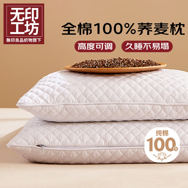无印良品 枕芯 白色6斤 织物旗下纯棉荞麦枕头100%荞麦壳荞麦皮枕芯 单位：个