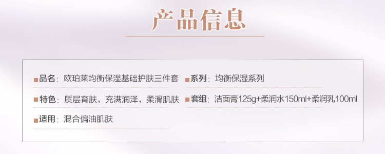 欧珀莱（AUPRES）【11.11狂欢必囤】均衡系列套装 缓解皮肤干燥 补水 保湿柔润滋润型水乳洁面3件套