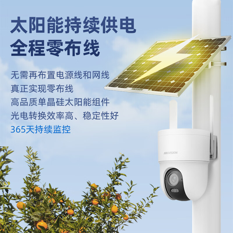 海康威视 视频监控设备 4G太阳能 监控摄像头终身免充值流量免插电AOV室外低温360度无死角全景夜视