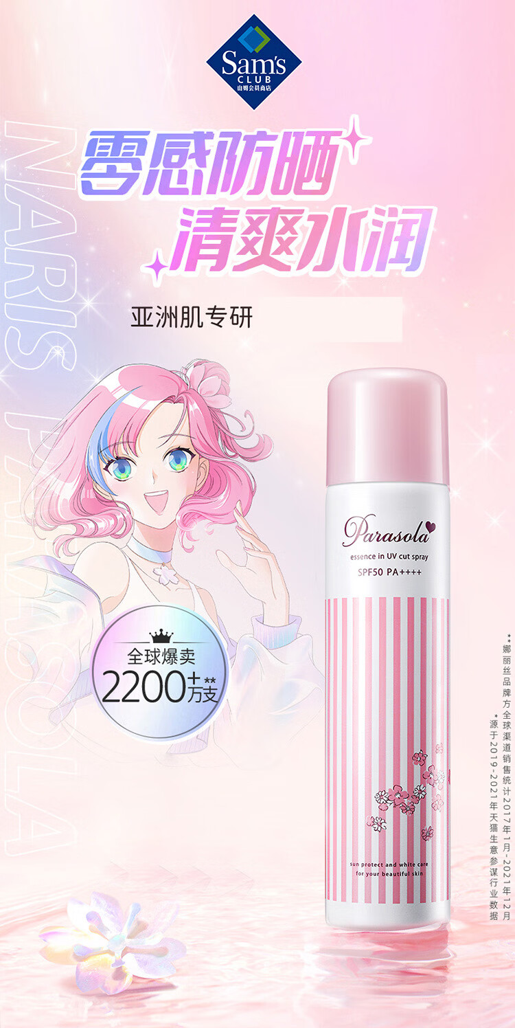 娜丽丝（Narisup）日本进口小阳伞防晒喷雾 180ml/110g*3