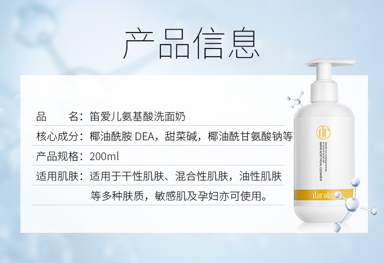 笛爱儿 氨基酸洗面奶200ml温和洁面乳深层清洁毛孔卸妆保湿控油圣诞礼物 洗面奶 两瓶装