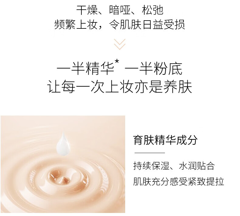 欧珀莱（AUPRES）【11.11狂欢必囤】粉底液 紧致滋润精华遮瑕粉底液 底妆 103 自然色