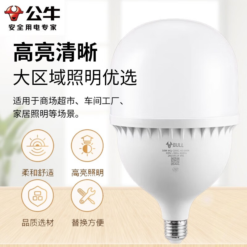公牛（BULL）LED灯泡高亮柱形灯 50W球泡白光6500K-MQ-C050C-AS-E27螺口