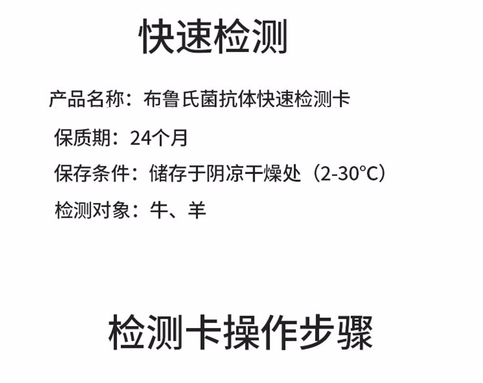 牛羊布病抗体检测卡布氏杆菌抗体检测试纸布鲁氏菌病抗体检测卡5条含