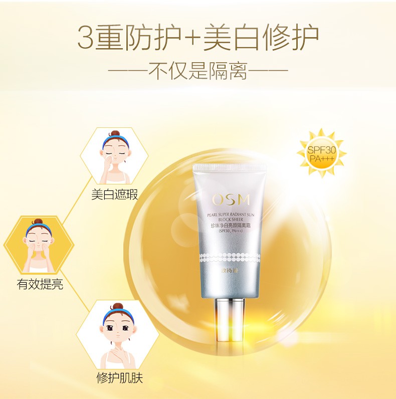 欧诗漫（OSM）欧诗漫隔离霜裸妆遮瑕补水保湿珍珠净白亮颜隔离霜SPF30PA+++