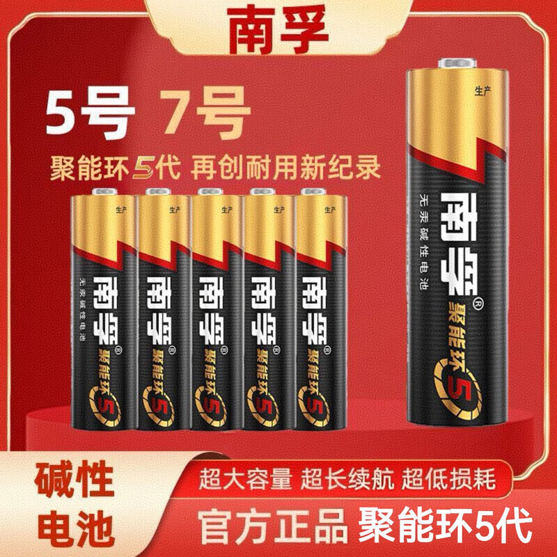 南孚电池碱性7号小电池五号七号aaa玩具鼠标遥控器血压计电池1.5v电视机空调遥控器按摩棒 南孚聚能环7号60粒