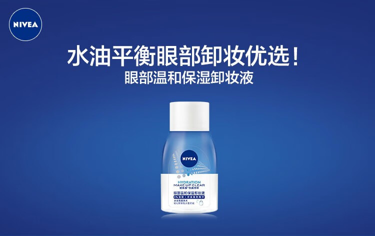妮维雅(NIVEA)眼部温和保湿卸妆液卸妆水 小巧便携旅行装 三瓶套装70ml*3