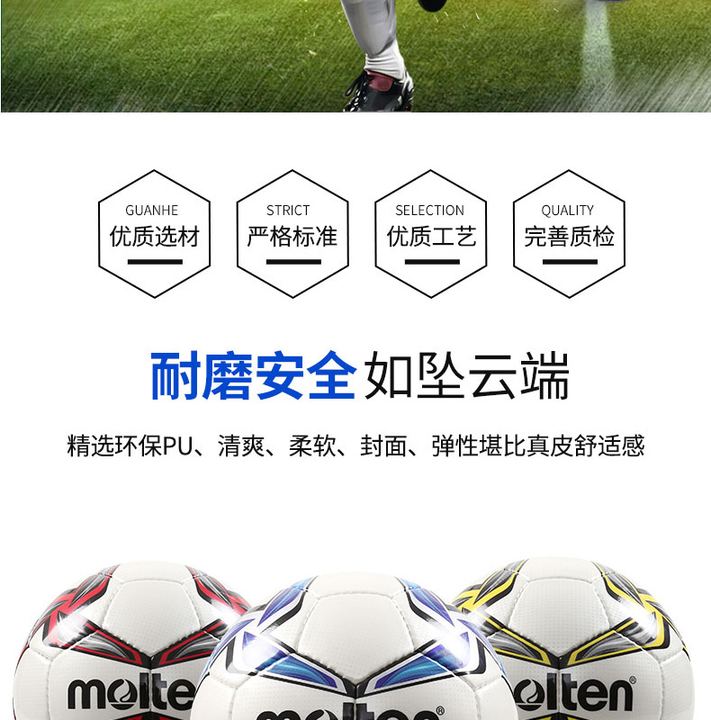 molten摩腾足球5号4号成人小学生训练比赛足球3200耐磨980足球f4p3200