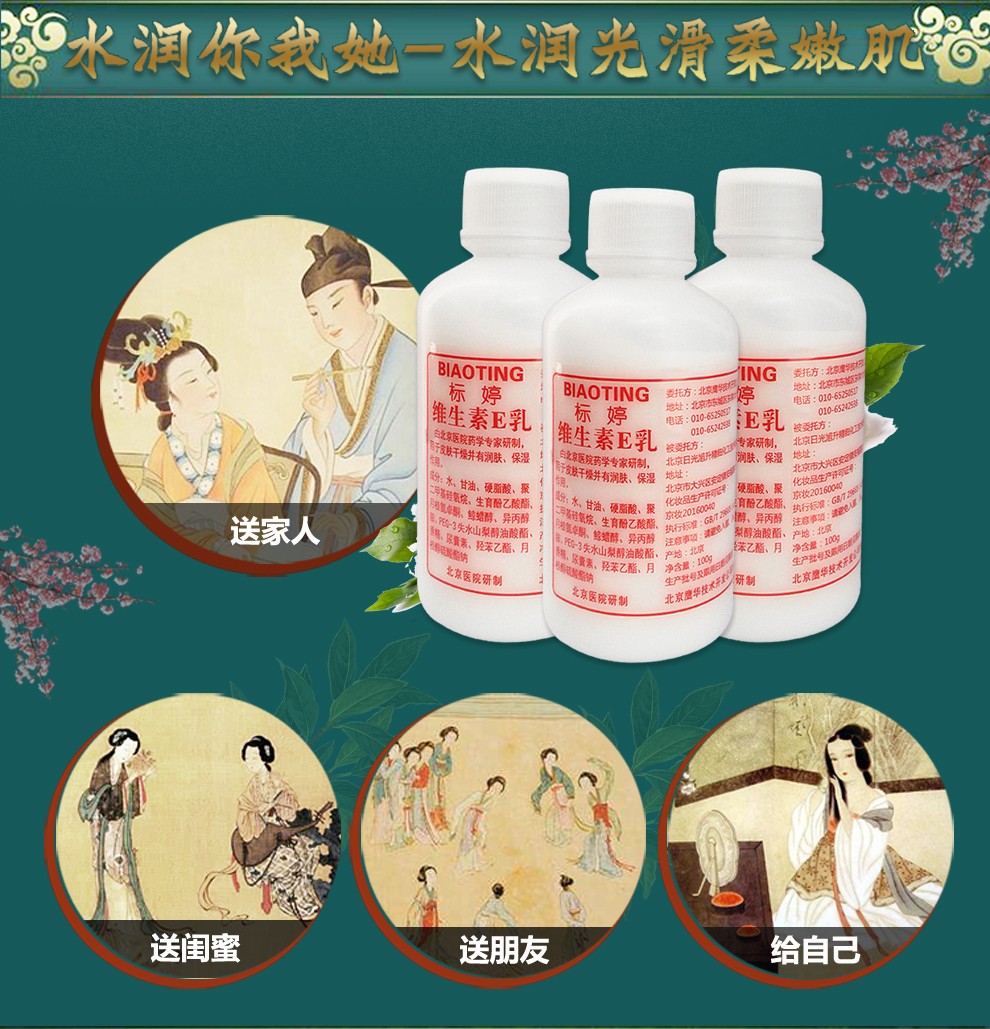 标婷北京医院研制维生素e乳液男女润肤ve乳膏保湿补水滋润肌国货护肤 标婷按压ve乳100g