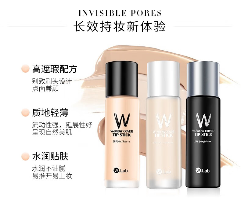 大福留（wlab）韩国wlab超模美颜粉底液女持妆提亮遮瑕控油防晒持久不脱妆 黄瓶#21喨白色 （自然肤色适用）