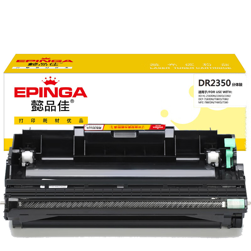 懿品佳 EPINGA DR2350/LD2451/P228分体鼓适用于兄弟Brother HL-2260/2260D/2560DN/7080/7080D/7380/7480D/7880DN