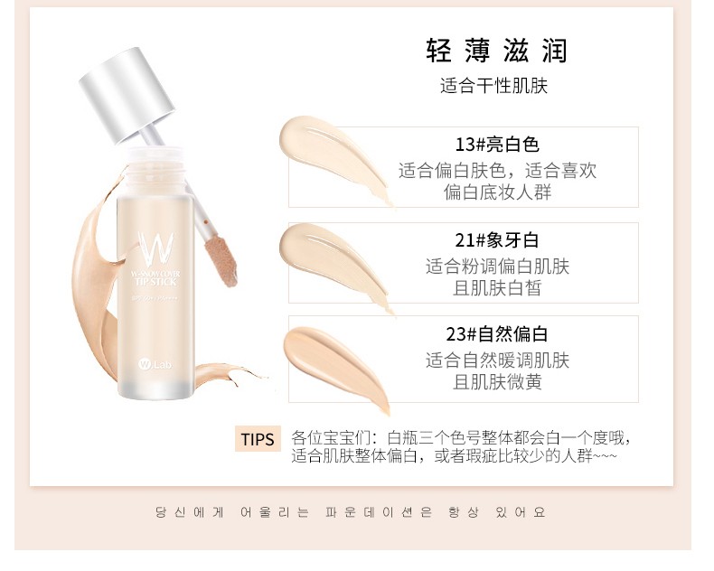 大福留（wlab）韩国wlab超模美颜粉底液女持妆提亮遮瑕控油防晒持久不脱妆 黄瓶#21喨白色 （自然肤色适用）