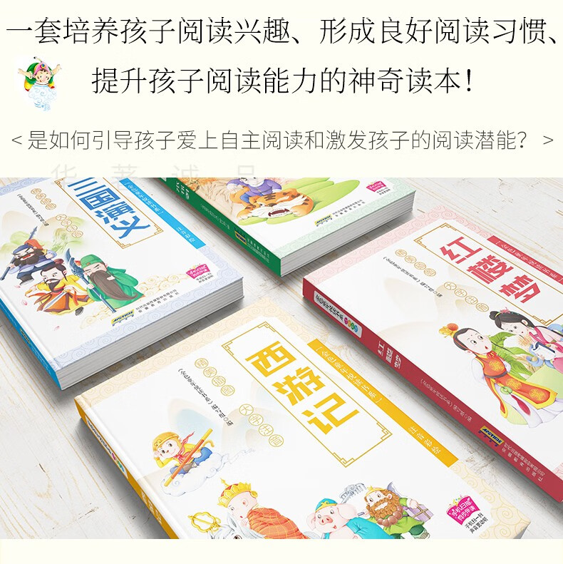 四大名著全套 有插图注音注释 送同步音频 图4
