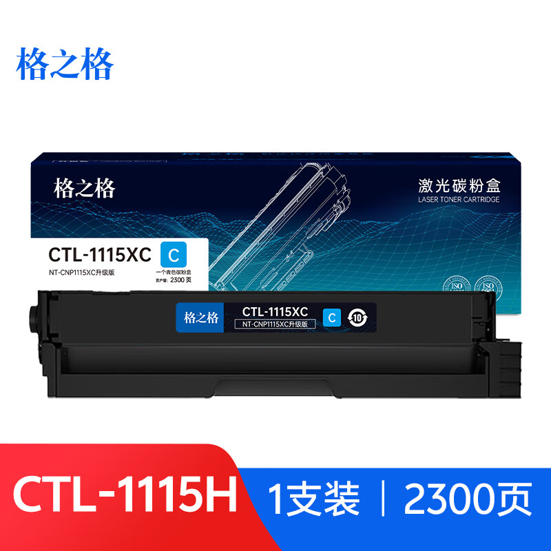 格之格 1115 硒鼓 适用奔图CTL-1115H粉盒 CP1115DN CM1115ADN打印机粉盒 青色大容量