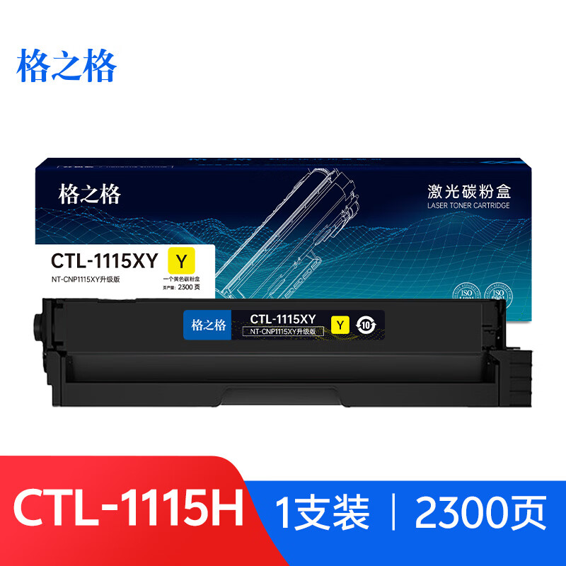 格之格1115硒鼓 适用奔图CTL-1115H粉盒 CP1115DN CM1115ADN打印机粉盒 黄色大容量