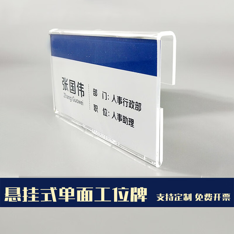 工位牌悬挂式亚克力透明办公桌职位牌屏风挂牌员工座位牌粘贴式座位卡牌 单面悬挂式【35mm】定制品需留言屏风宽度 90*180mm