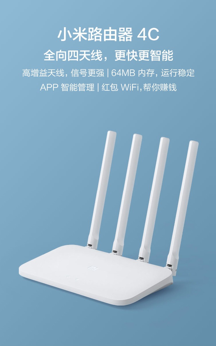 小米(MI) 路由器4C迷你智能4天线无线高速路由器wifi家用穿墙王漏油器 小米路由器4C