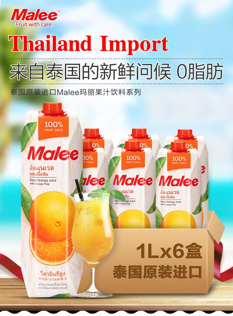 泰国进口malee玛丽果汁橙汁 多种口味可选饮料果汁1升 石榴苹果复合