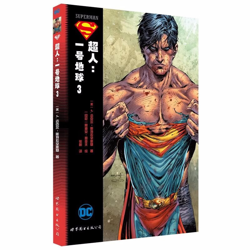 超人一号地球(套装共2册):2 3 j迈克尔斯特拉辛斯基 著 美国漫画dc