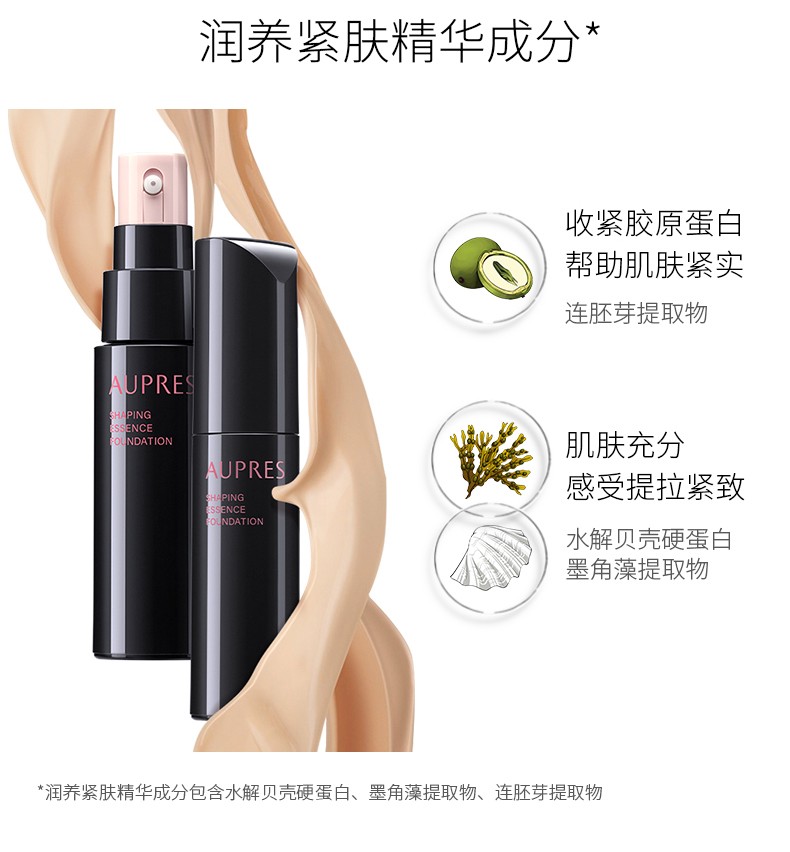 欧珀莱（AUPRES）【11.11狂欢必囤】粉底液 紧致滋润精华遮瑕粉底液 底妆 103 自然色