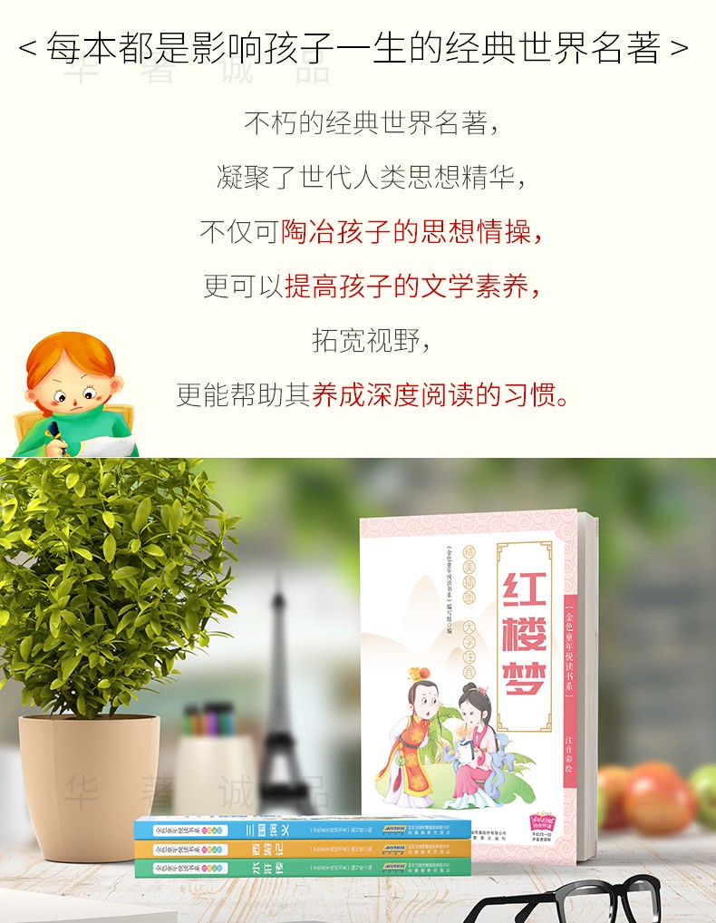四大名著全套 有插图注音注释 送同步音频 图2