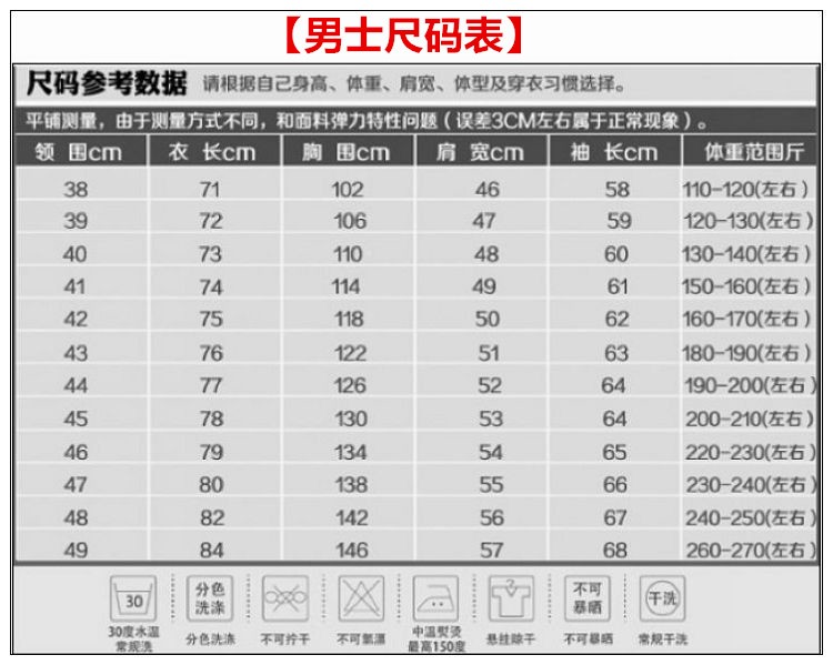 【男装尺寸表】