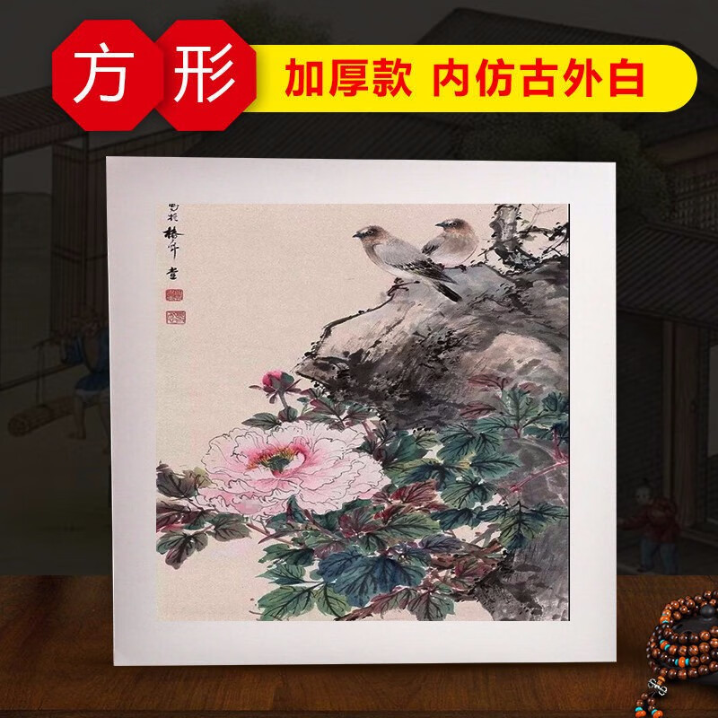 英峰方形卡纸生宣熟宣半生半熟空白硬卡书法国画作品纸 33*33cm半熟外