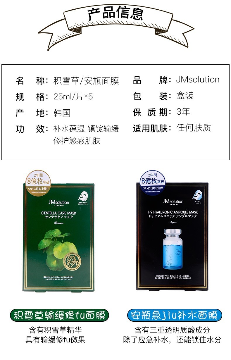 JMsolution 面膜积雪草安瓶急救去痘印补水保湿舒缓修复肌司研贴片男女学生 JM玻尿酸面膜10片