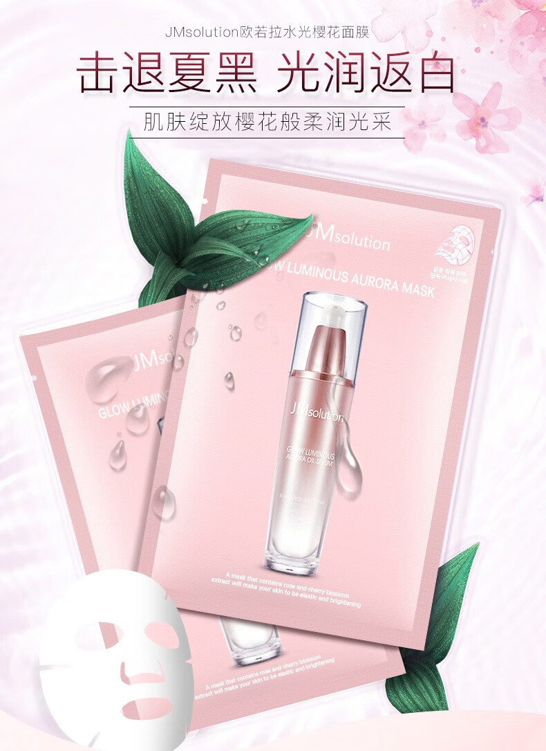 JMsolution 肌司妍JM面膜贴10片急救玻尿酸补水保湿面膜贴收敛毛孔男女学生贴片式面膜 蜂胶蜂蜜面膜10片/盒【提拉紧致】