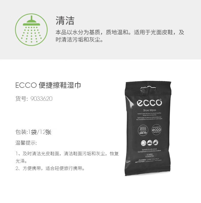 ecco shoe wipes
