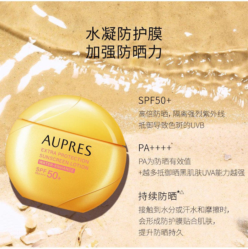 欧珀莱（AUPRES） 烈日防晒液防止紫外线防止晒伤 【618狂欢必囤】 烈日清透防晒40mL