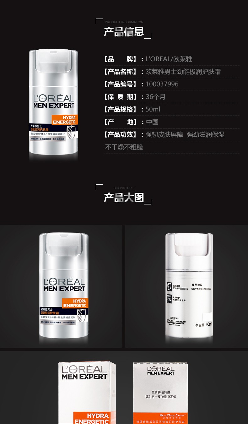 欧莱雅（LOREAL） 【屈臣氏】欧莱雅男士劲能极润系列 包装随机发货 护肤霜50毫升