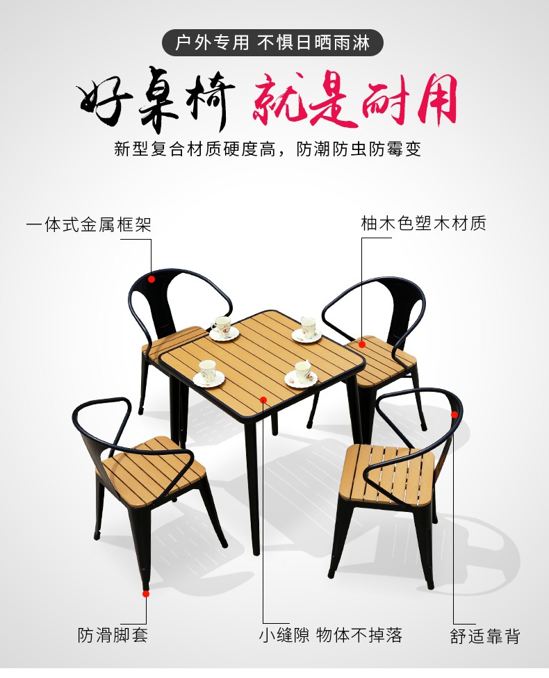 梵派（FAPOLITE）户外桌椅庭院铁艺塑木椅室外花园阳台餐厅别墅露天桌椅组合休闲环保简约茶几餐桌 4椅+70十字脚方桌