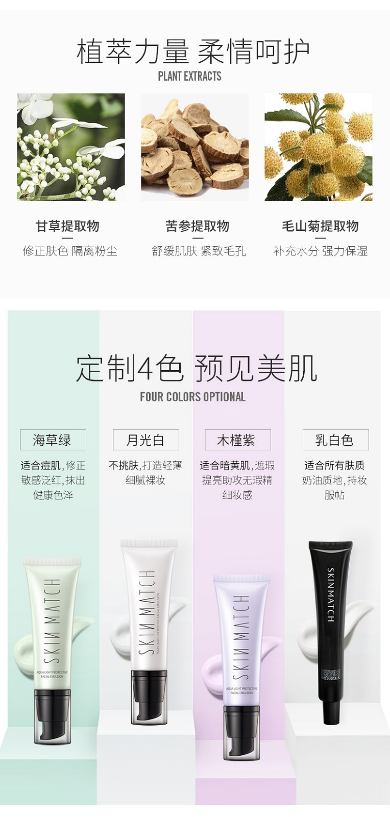 极密（SKIN MATCH）水光肌隔离妆前乳遮瑕控油长时保湿打底学生隐形轻薄修颜滋润裸妆  月光白 45g