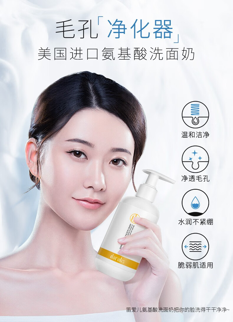 笛爱儿 氨基酸洗面奶200ml温和洁面乳深层清洁毛孔卸妆保湿控油圣诞礼物 洗面奶 两瓶装