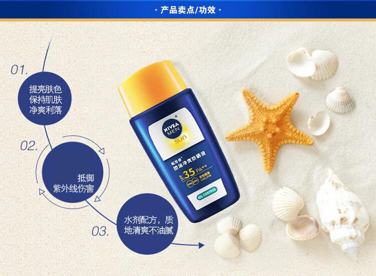 妮维雅（NIVEA） 防晒霜男女士通用清爽控油保湿不油腻防汗隔离面部户外防晒乳液 控油净爽防晒液50g SPF35 PA++
