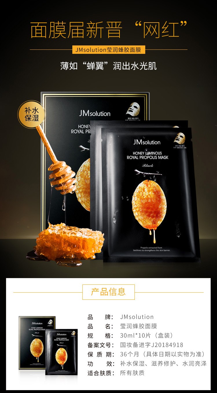 JMsolution 肌司妍JM面膜贴10片急救玻尿酸补水保湿面膜贴收敛毛孔男女学生贴片式面膜 蜂胶蜂蜜面膜10片/盒【提拉紧致】