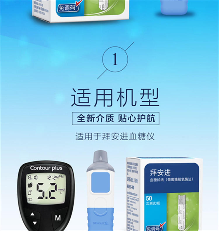 拜耳(bayer)拜安进血糖仪试纸(含100片试纸和采血针)