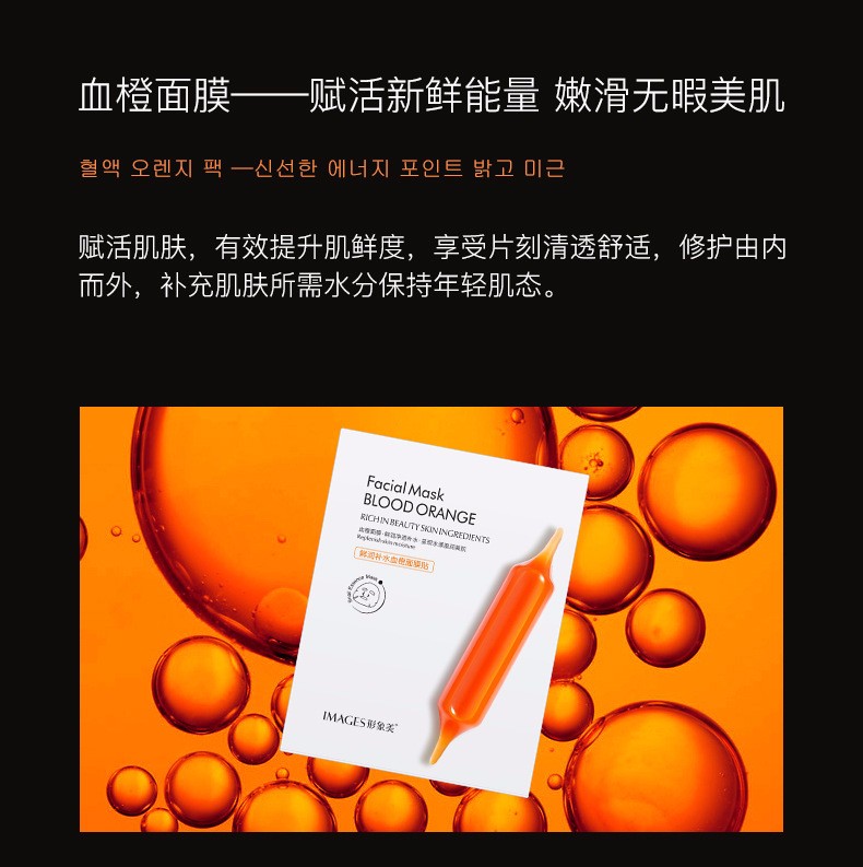 形象美IMAGES形象美鲜润补水血橙面膜补水保湿滋养晒后修复舒缓修护面膜 10片/盒