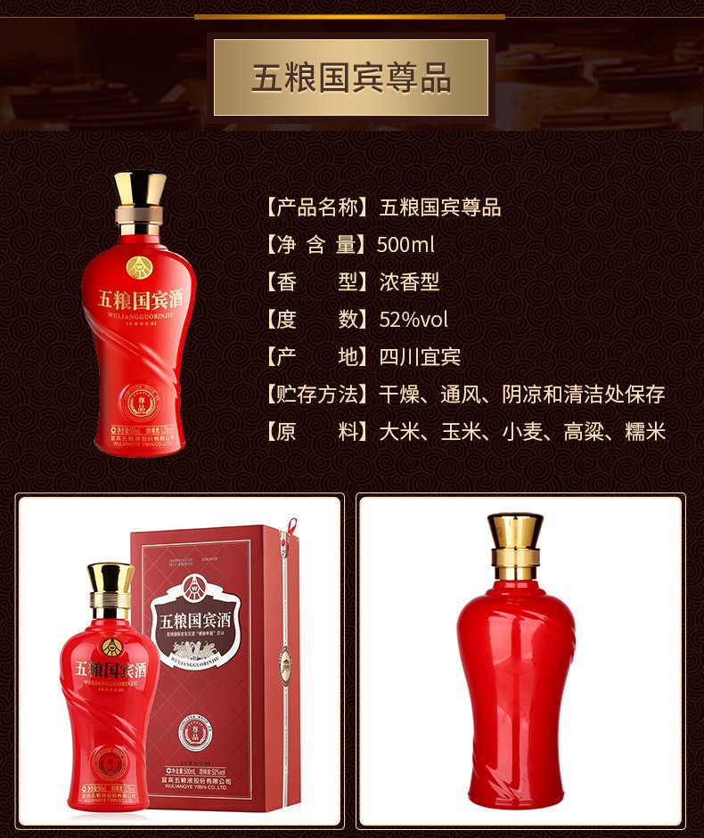 单瓶装 五粮液股份公司 五粮国宾酒尊品 52度 浓香型白酒 500ml
