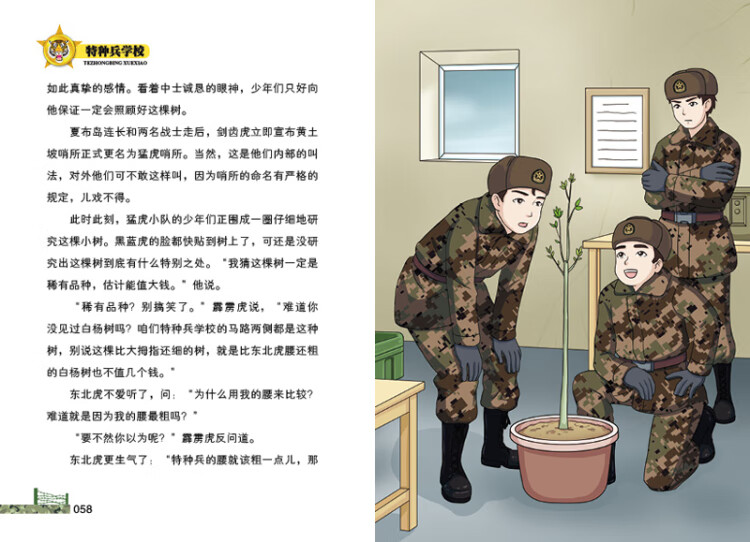 特种兵学校18暗战无人区八路河北少年儿童出版社湖北新华书店正版图