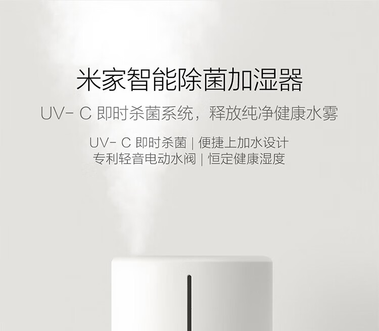 小米加湿器家用小米米家智能空气迷你桌面上加水客厅轻音卧室办公室婴儿教室病房加湿机 米家智能除菌加湿器