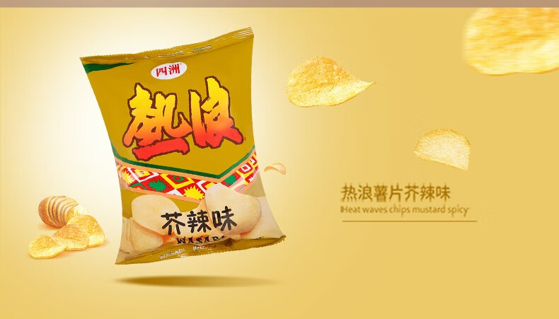 四洲热浪薯片零食大礼包多口味组合装90g4包儿童网红夜店酒吧看球休闲